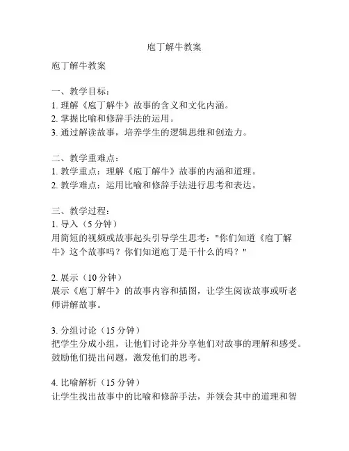 庖丁解牛教案