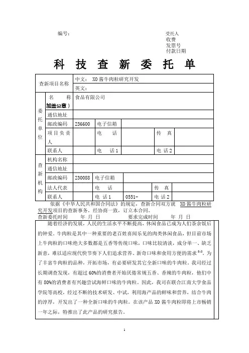 科技查新委托单