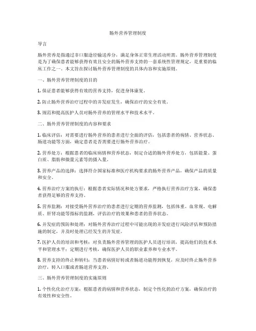 肠外营养管理制度