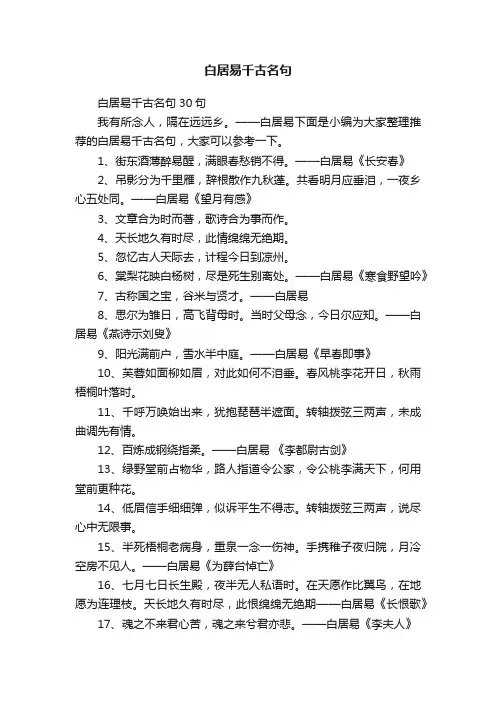 白居易千古名句30句