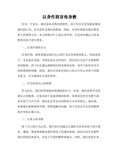 以身作则言传身教