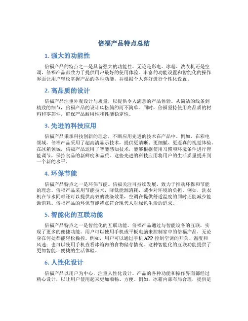 倍福产品特点总结