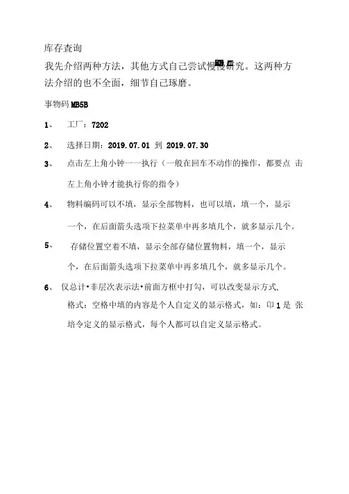 ERP库存查询操作方法