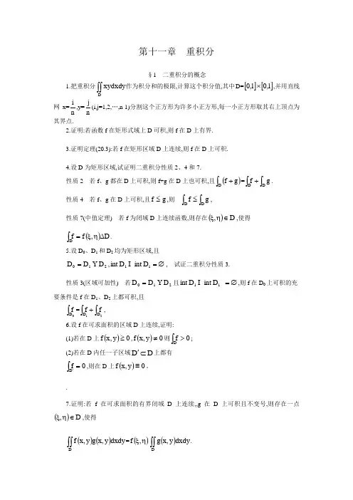 数学分析课本(华师大三版)-习题及答案第二十一章