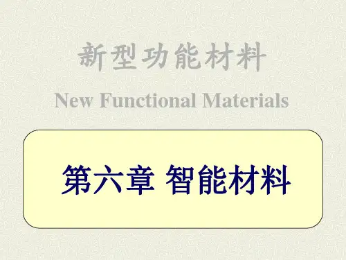 形状记忆聚合物