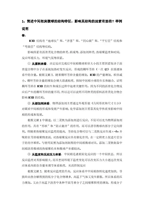 功能碳材料 中间相炭微球特征及储锂性能