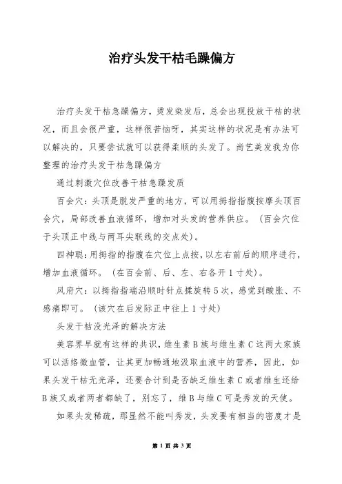 治疗头发干枯毛躁偏方