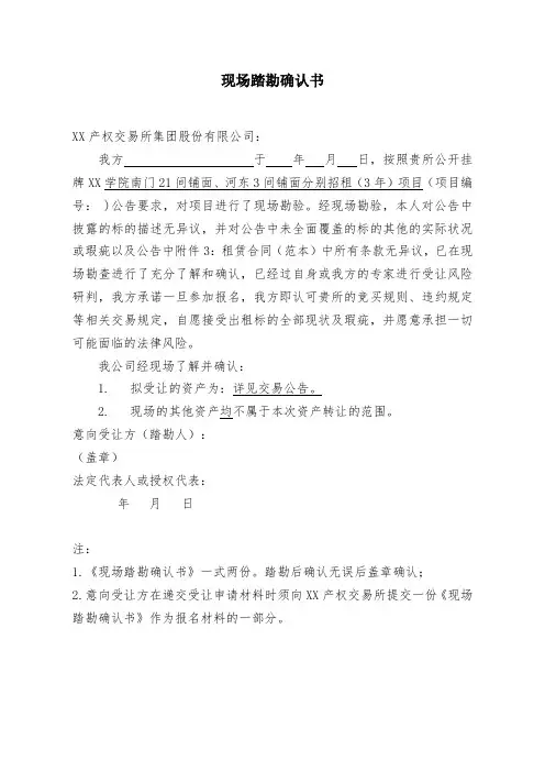 现场踏勘确认书