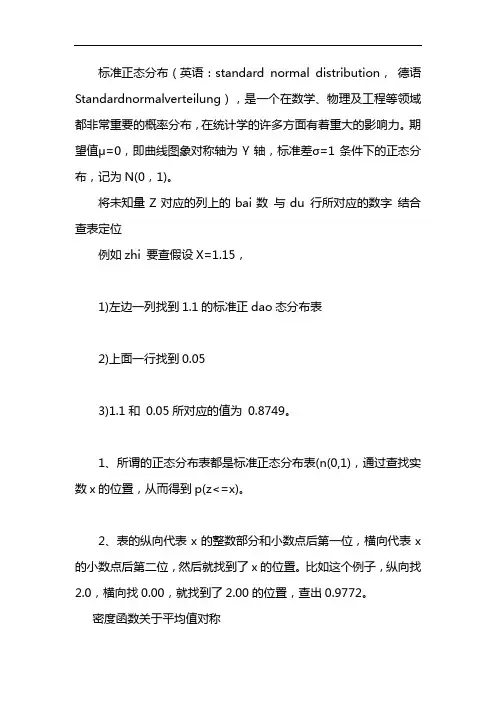 标准正态分布函数表