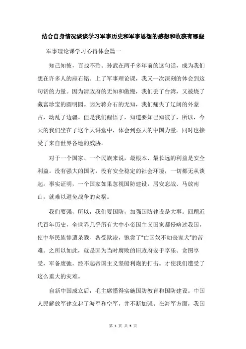 结合自身情况谈谈学习军事历史和军事思想的感想和收获有哪些