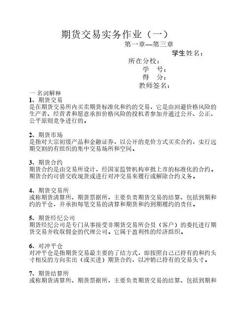 g期货交易实务作业1(1-3)答