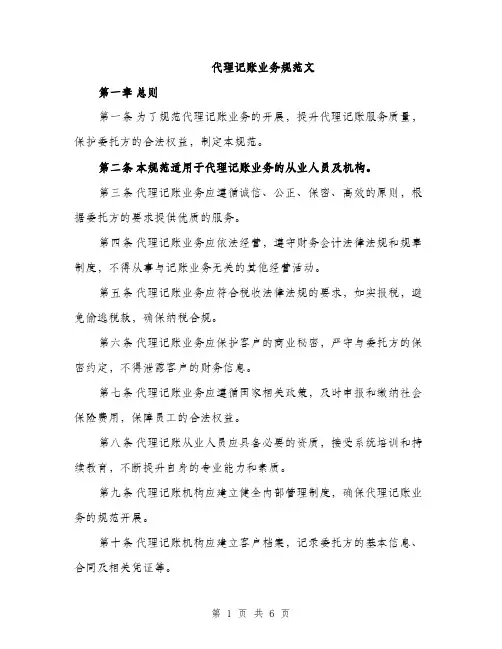 代理记账业务规范文(二篇)