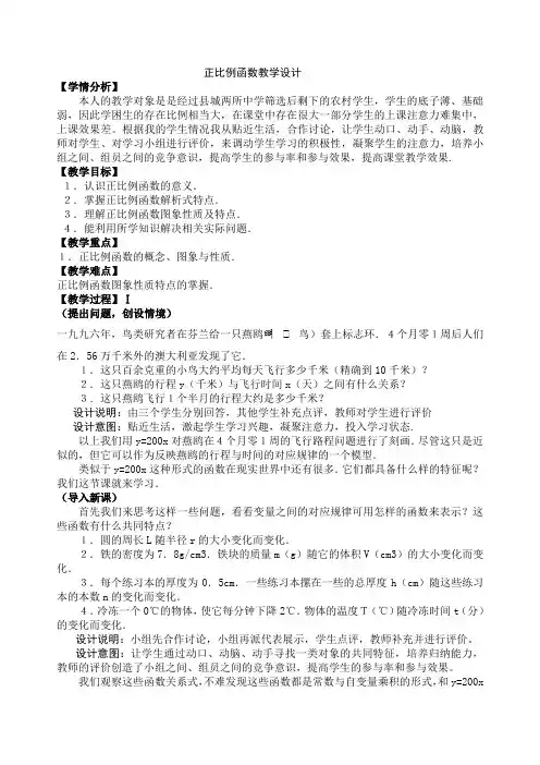 正比例函数教案设计