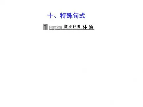 特殊句式