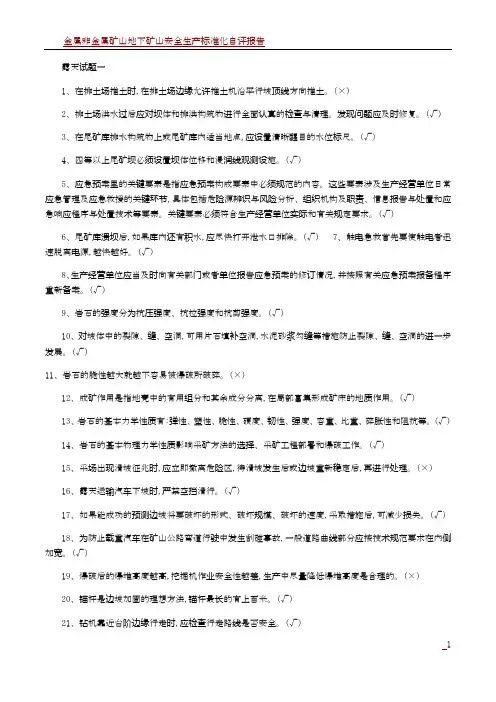 金属非金属矿山安全培训(露天)试题