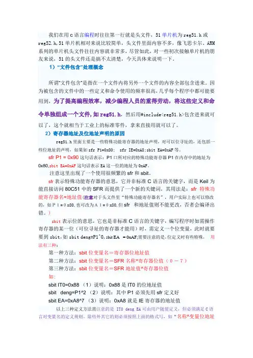 51单片机头文件reg51.h详解