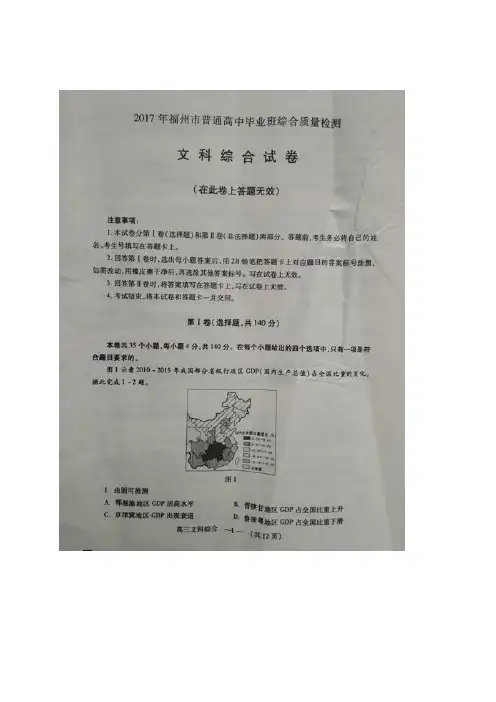 福建省福州市高三下学期高中毕业班3月综合质量检测(图片)——文综(文综)
