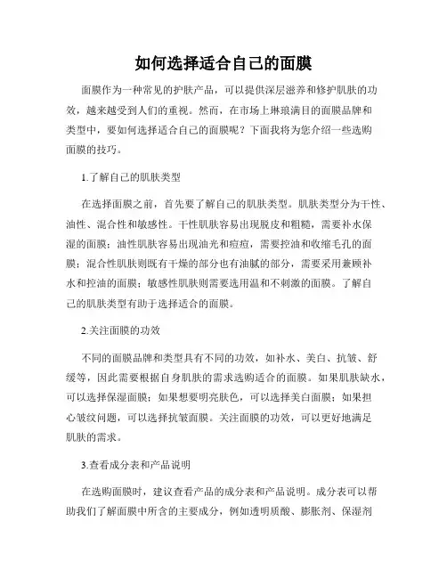如何选择适合自己的面膜