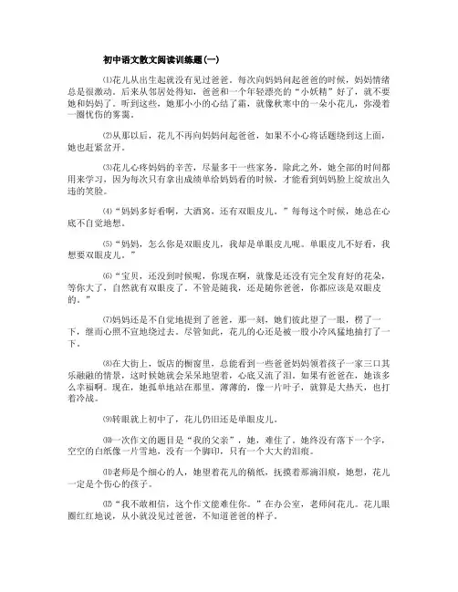 初中语文散文阅读训练题