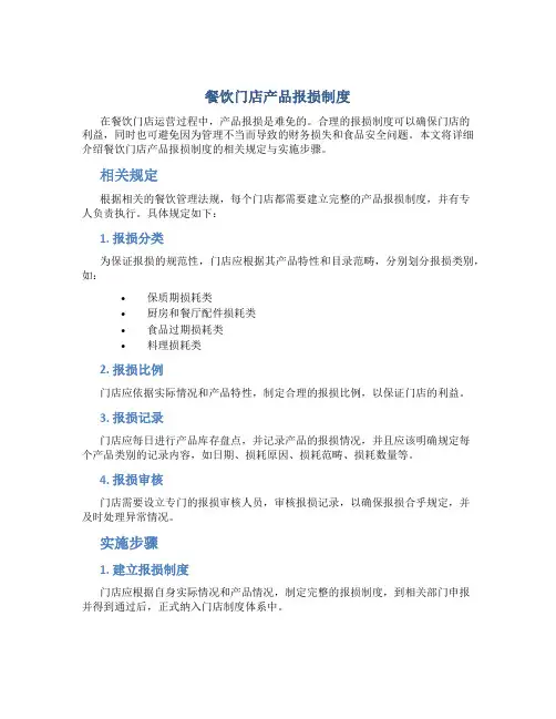 餐饮门店产品报损制度