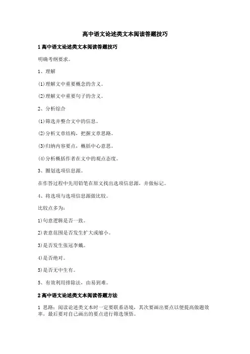 高中语文论述类文本阅读答题技巧