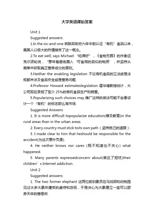 大学英语课后答案