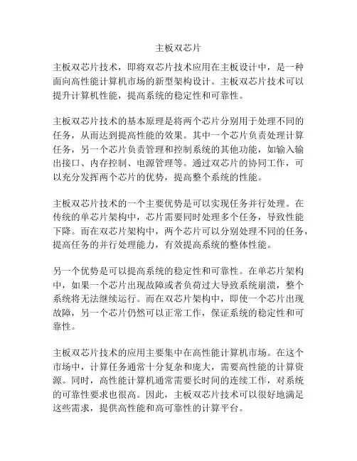 主板双芯片