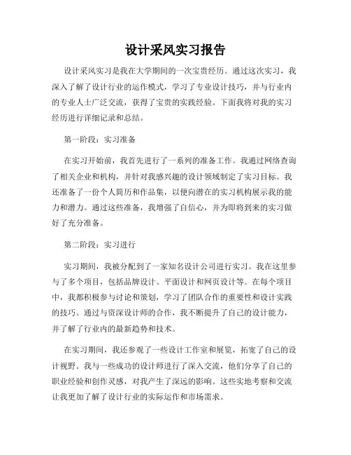 设计采风实习报告