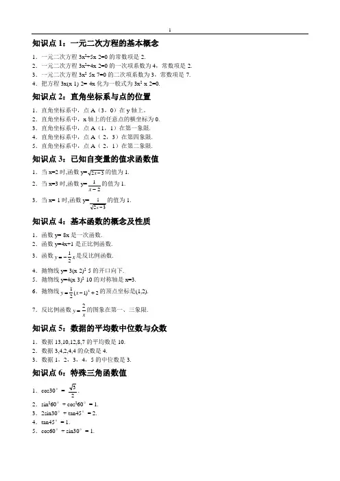 初中数学提前批考点知识点总结答案1~30