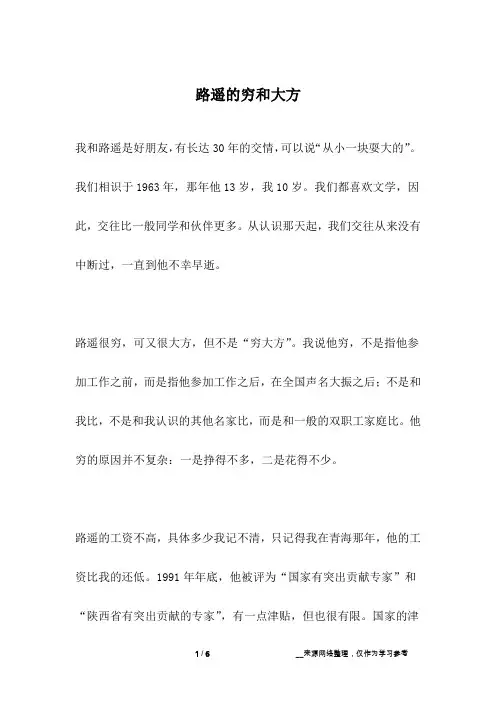 路遥的穷和大方_名人故事