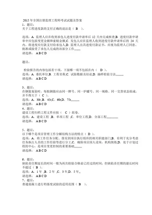 (完整)2015年全国注册监理工程师考试试题及答案,推荐文档