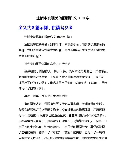 生活中发现美的眼睛作文100字