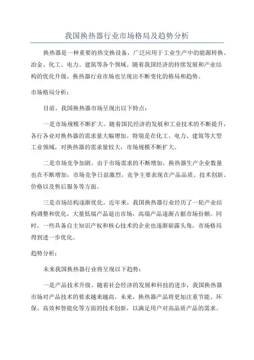 我国换热器行业市场格局及趋势分析