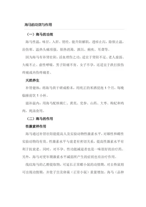老中医：海马的功效与作用