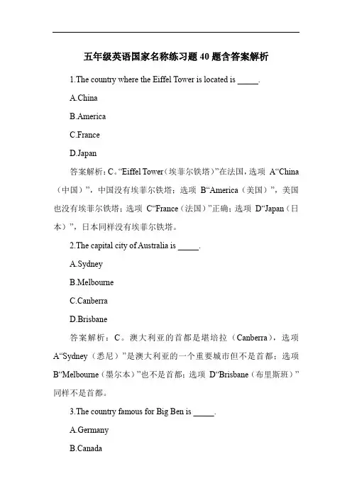 五年级英语国家名称练习题40题含答案解析