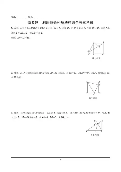 利用截长补短法构造全等三角形