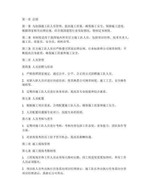 官方施工队人员管理制度