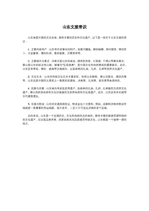 山东文旅常识