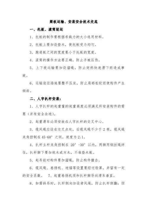 梁板运输、安装安全技术交底