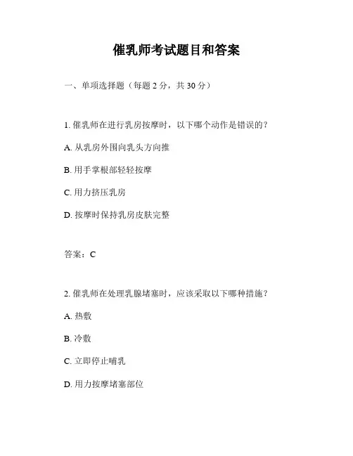 催乳师考试题目和答案