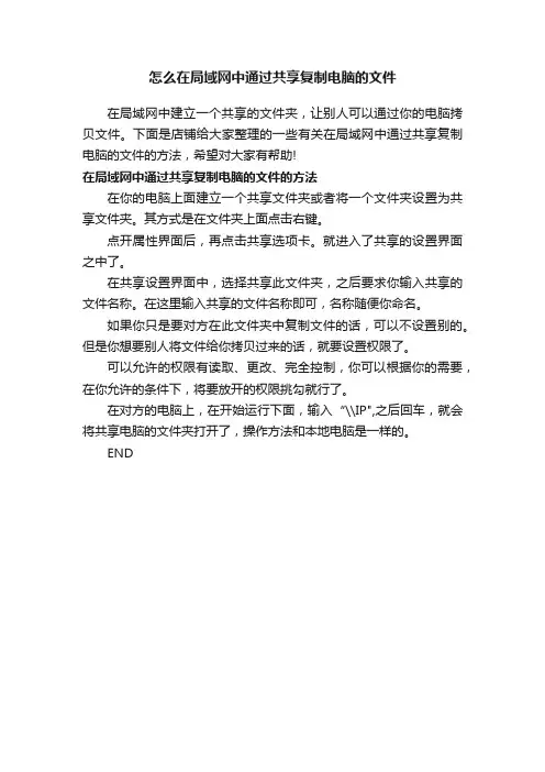 怎么在局域网中通过共享复制电脑的文件