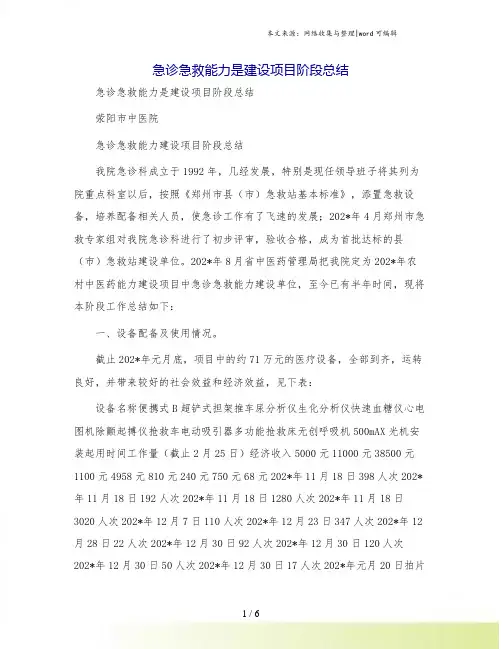 急诊急救能力是建设项目阶段总结