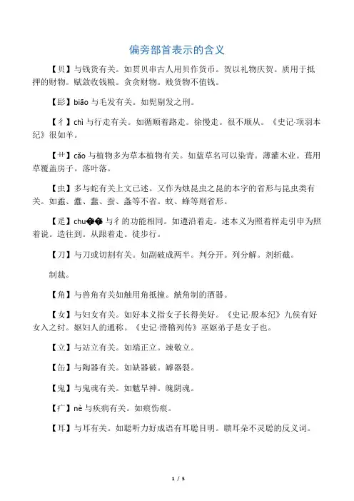 (完整版)偏旁部首表示的含义