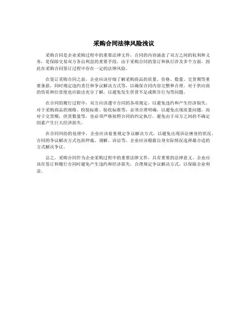 采购合同法律风险浅议