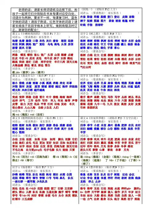 二年级上册语文认读词语和听写词语(部编版1—8单元)