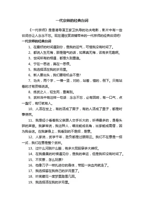 一代宗师的经典台词