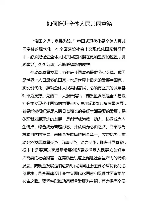 如何推进全体人民共同富裕