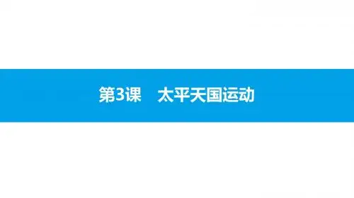 太平天国运动