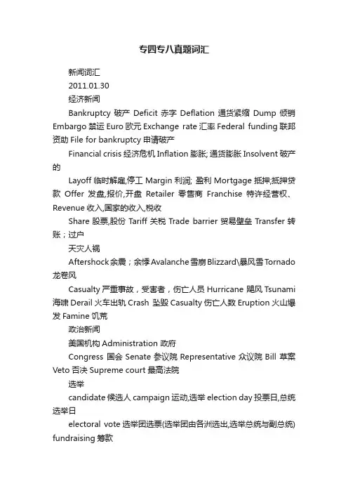 专四专八真题词汇