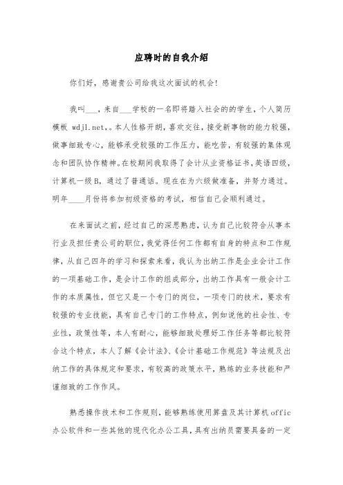 应聘时的自我介绍（五篇）